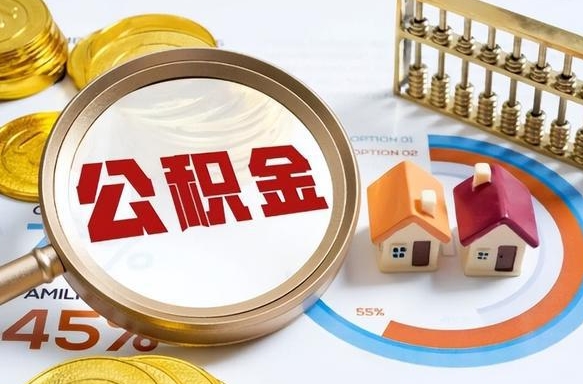 启东租房可以提取公积金多少钱（启东租房能提多少公积金出来）